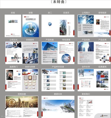 科技宣傳冊(cè)未轉(zhuǎn)曲